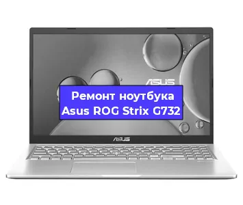 Апгрейд ноутбука Asus ROG Strix G732 в Воронеже